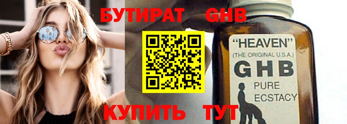 Бутират бутик Богородицк