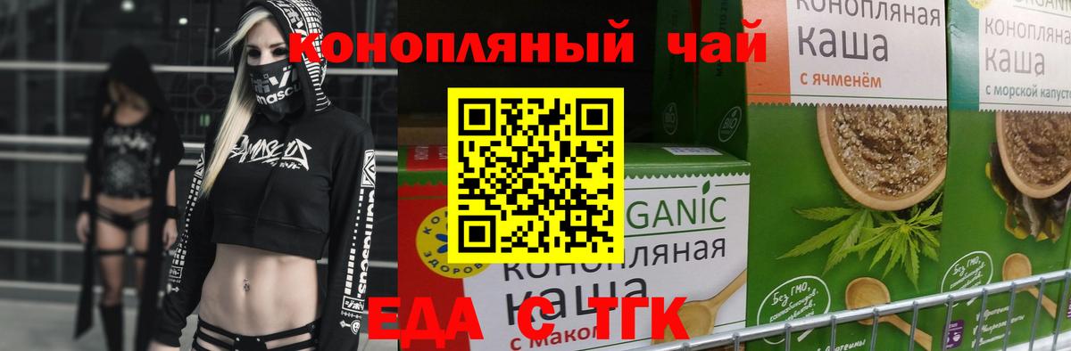 Богородицк  Cannafood конопля  Вход с VPN 