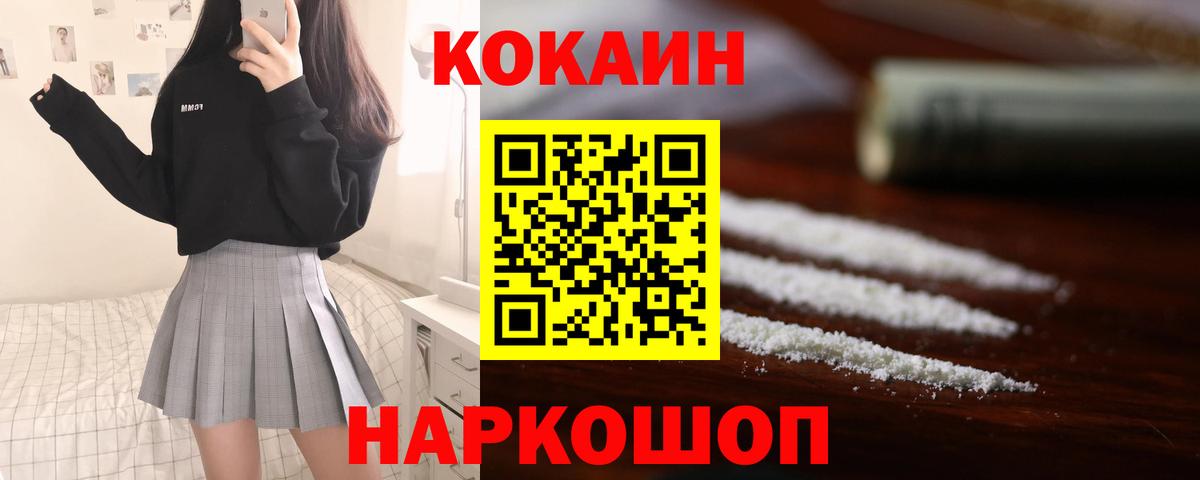 КОКАИН Колумбийский Богородицк