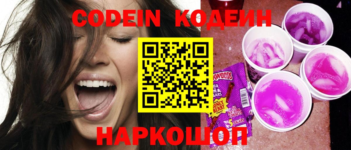 Codein Purple Drank Богородицк