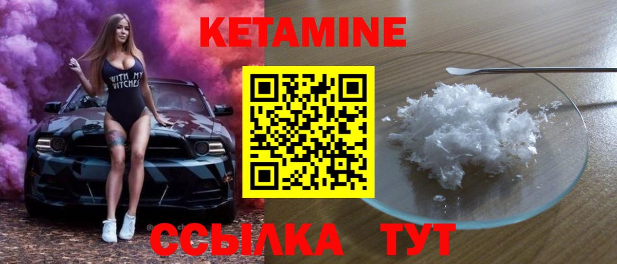 КЕТАМИН VHQ Богородицк