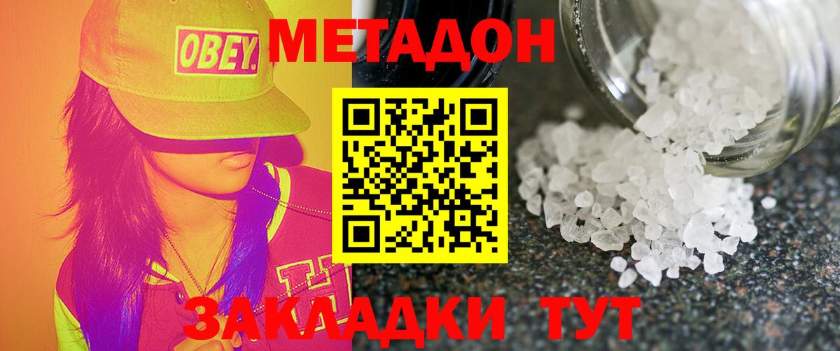 МЕТАДОН мёд  Вход с VPN  МЕТАДОН кристалл  Богородицк 